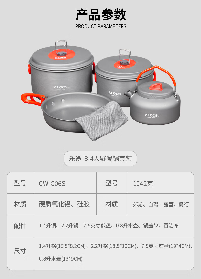 爱路客（ALOCS）露营锅具卡式炉专用户外装备用品野营套锅炉具便携炊具餐具 CW-C06S
