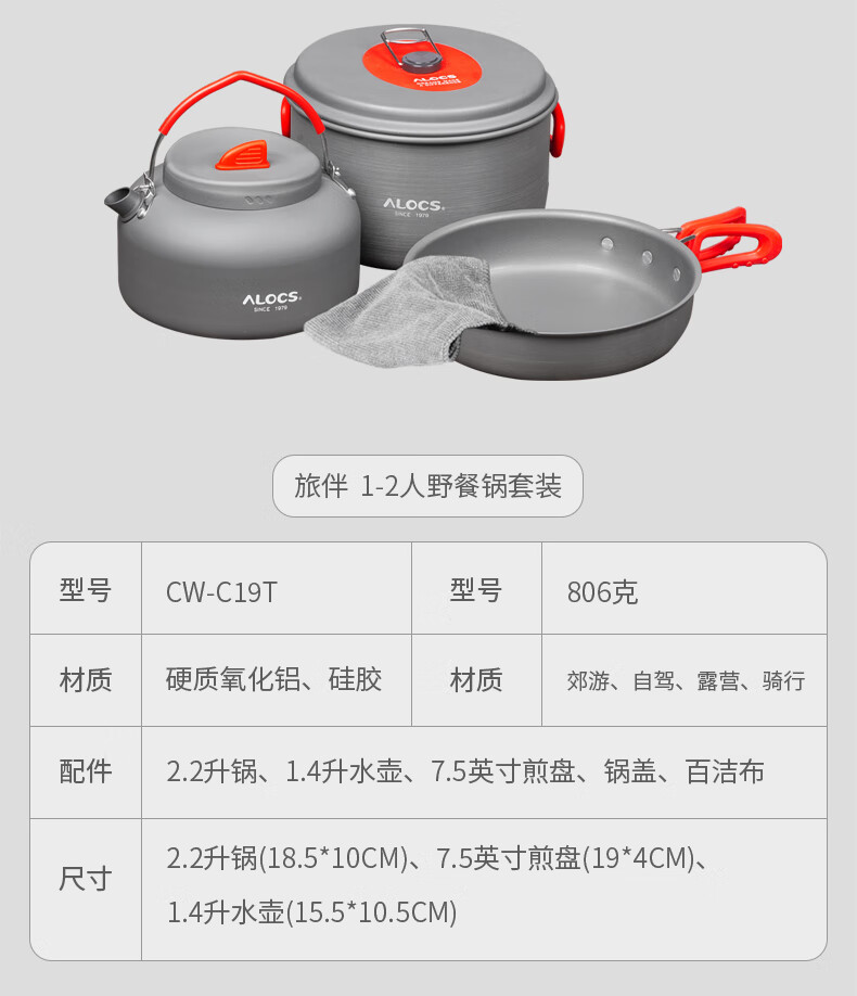 爱路客（ALOCS）露营锅具卡式炉专用户外装备用品野营套锅炉具便携炊具餐具 CW-C06S