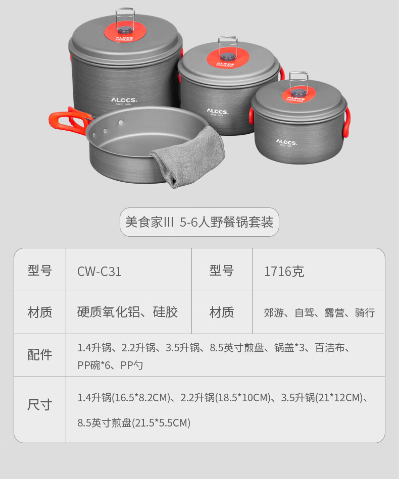 爱路客（ALOCS）露营锅具卡式炉专用户外装备用品野营套锅炉具便携炊具餐具 CW-C06S