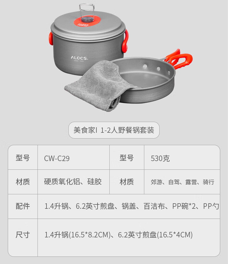 爱路客（ALOCS）露营锅具卡式炉专用户外装备用品野营套锅炉具便携炊具餐具 CW-C06S