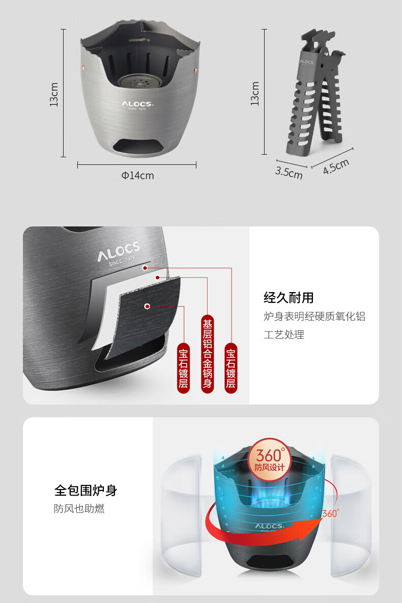 爱路客（ALOCS）酒精炉 户外炉具 轻量便携露营酒精炉头柴火木炭燃气多燃料可用炉子移动灶台围雪炉CS-B15S