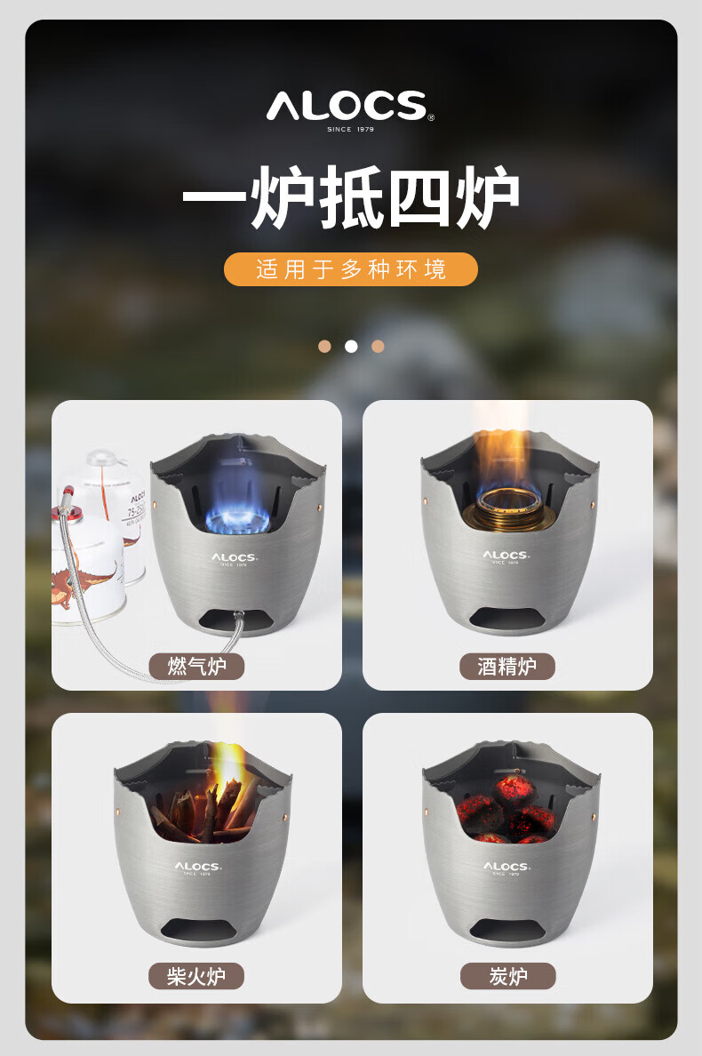 爱路客（ALOCS）酒精炉 户外炉具 轻量便携露营酒精炉头柴火木炭燃气多燃料可用炉子移动灶台围雪炉CS-B15S