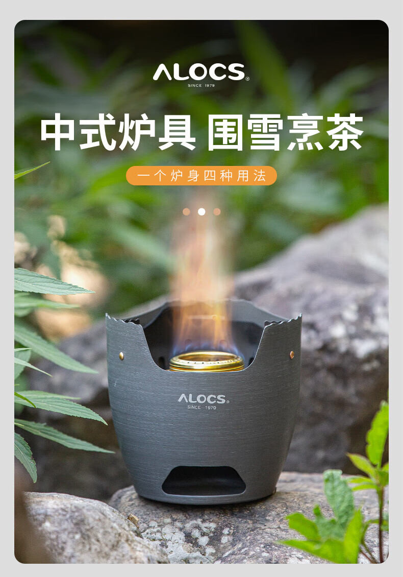 爱路客（ALOCS）酒精炉 户外炉具 轻量便携露营酒精炉头柴火木炭燃气多燃料可用炉子移动灶台围雪炉CS-B15S