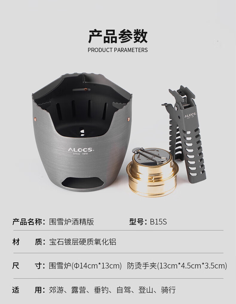 爱路客（ALOCS）酒精炉 户外炉具 轻量便携露营酒精炉头柴火木炭燃气多燃料可用炉子移动灶台围雪炉CS-B15S