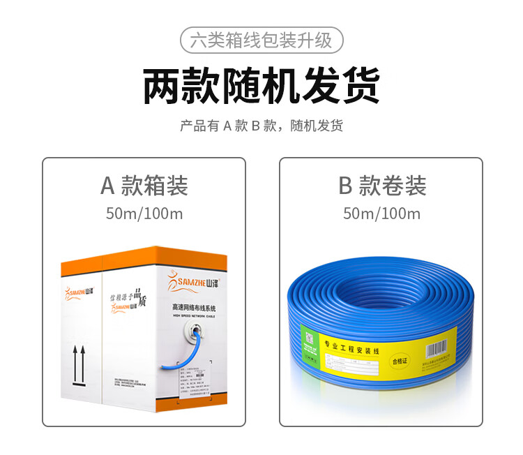 山泽(SAMZHE) 工程级六类网线 无氧铜高速CAT6类非屏蔽网线 工程家装网络布线专用箱线 100米SZ-6100
