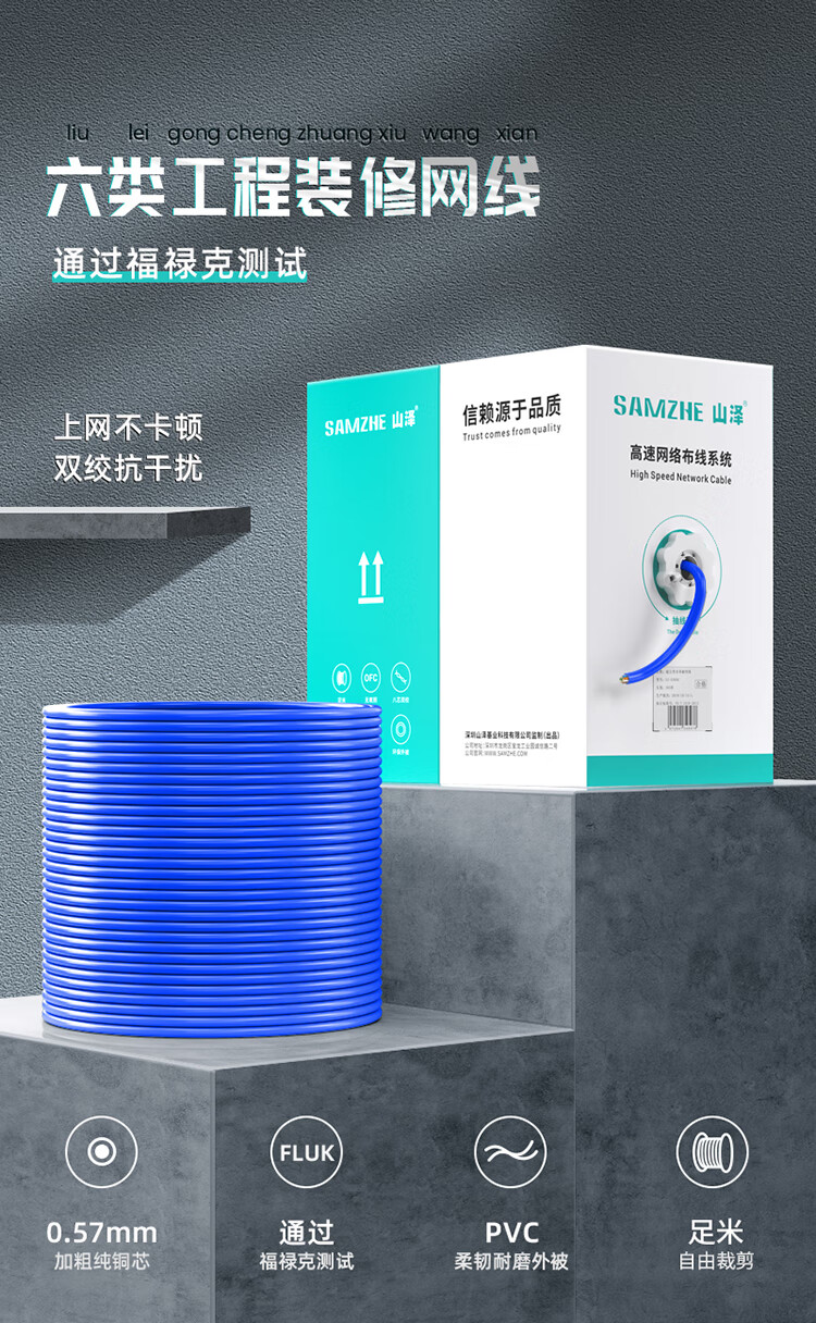 山泽(SAMZHE) 工程级六类网线 无氧铜高速CAT6类非屏蔽网线 工程家装网络布线专用箱线 100米SZ-6100