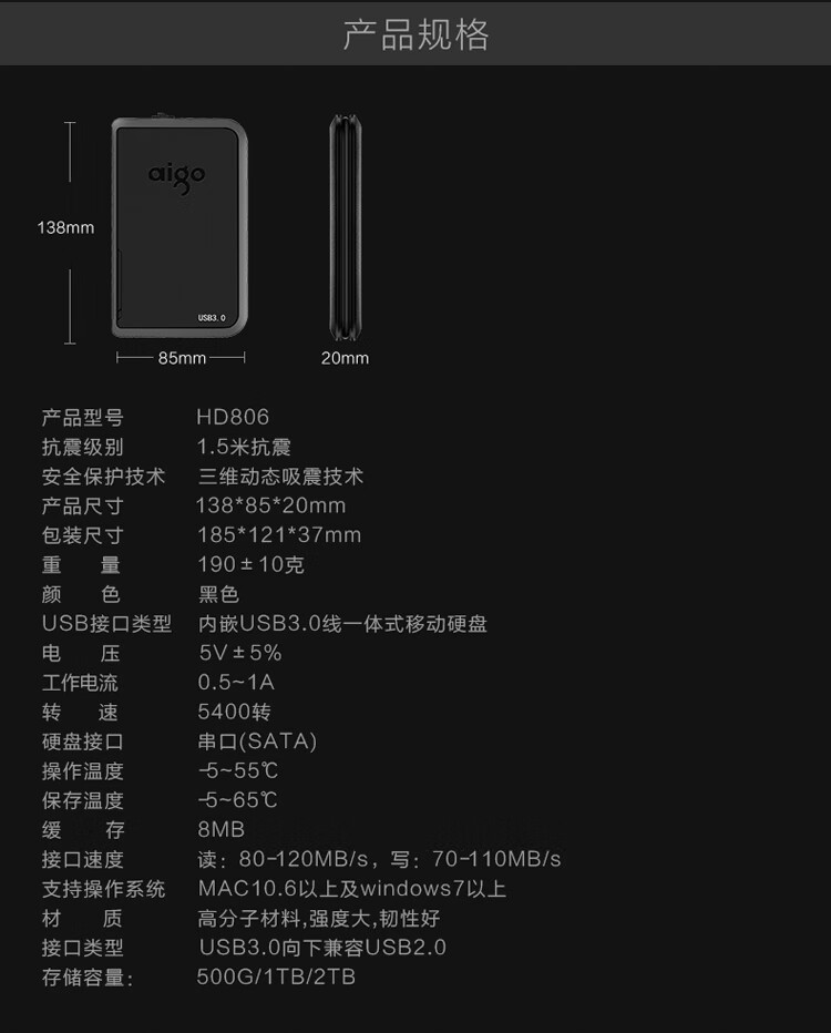 爱国者（aigo）2TB USB3.0 移动硬盘 HD806 黑色 机线一体 抗震防摔