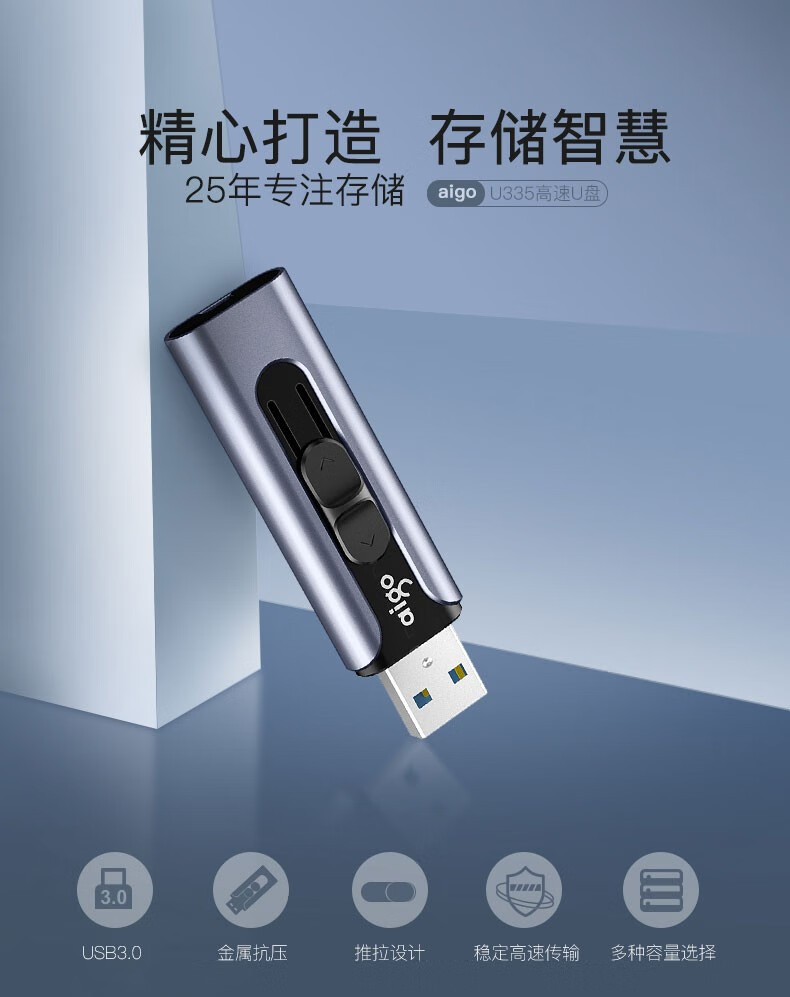 爱国者（aigo）U335 U盘 高速USB3.0 大容量金属迷你U盘 推拉伸缩商务学生优盘 32G