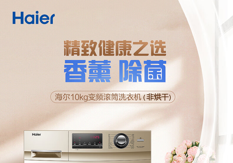 海尔（Haier）全自动滚筒10公斤洗衣机大容量员工宿舍家用节能变频一级能效洗脱一体G100108B12G