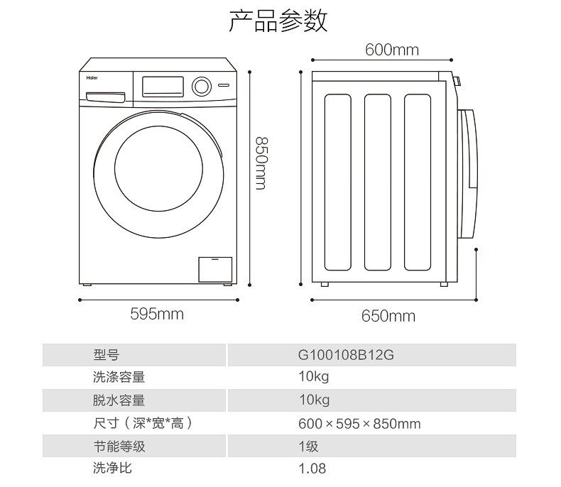 海尔（Haier）全自动滚筒10公斤洗衣机大容量员工宿舍家用节能变频一级能效洗脱一体G100108B12G