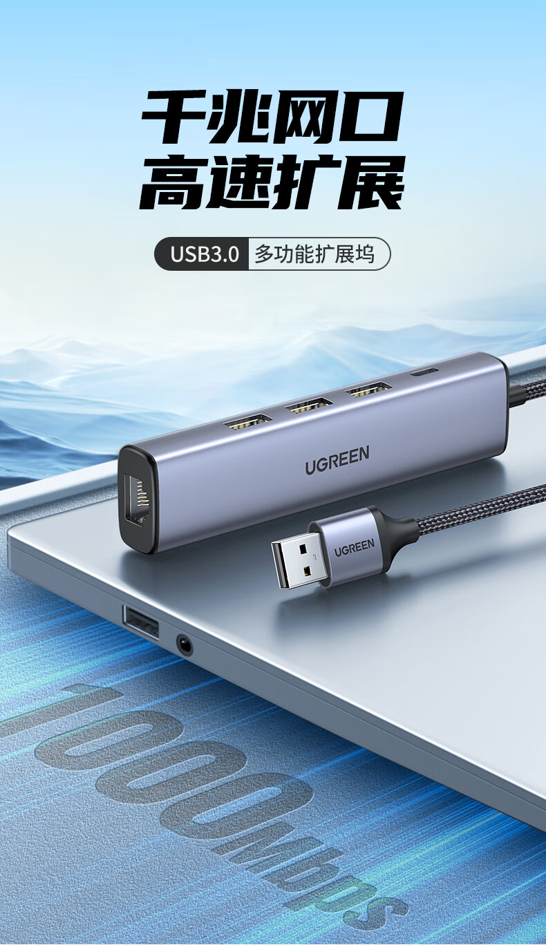 绿联 USB3.0转千兆网口扩展坞分线器转接头有线网卡RJ45接口转换器 适用苹果华为联想电脑拓展坞 20915
