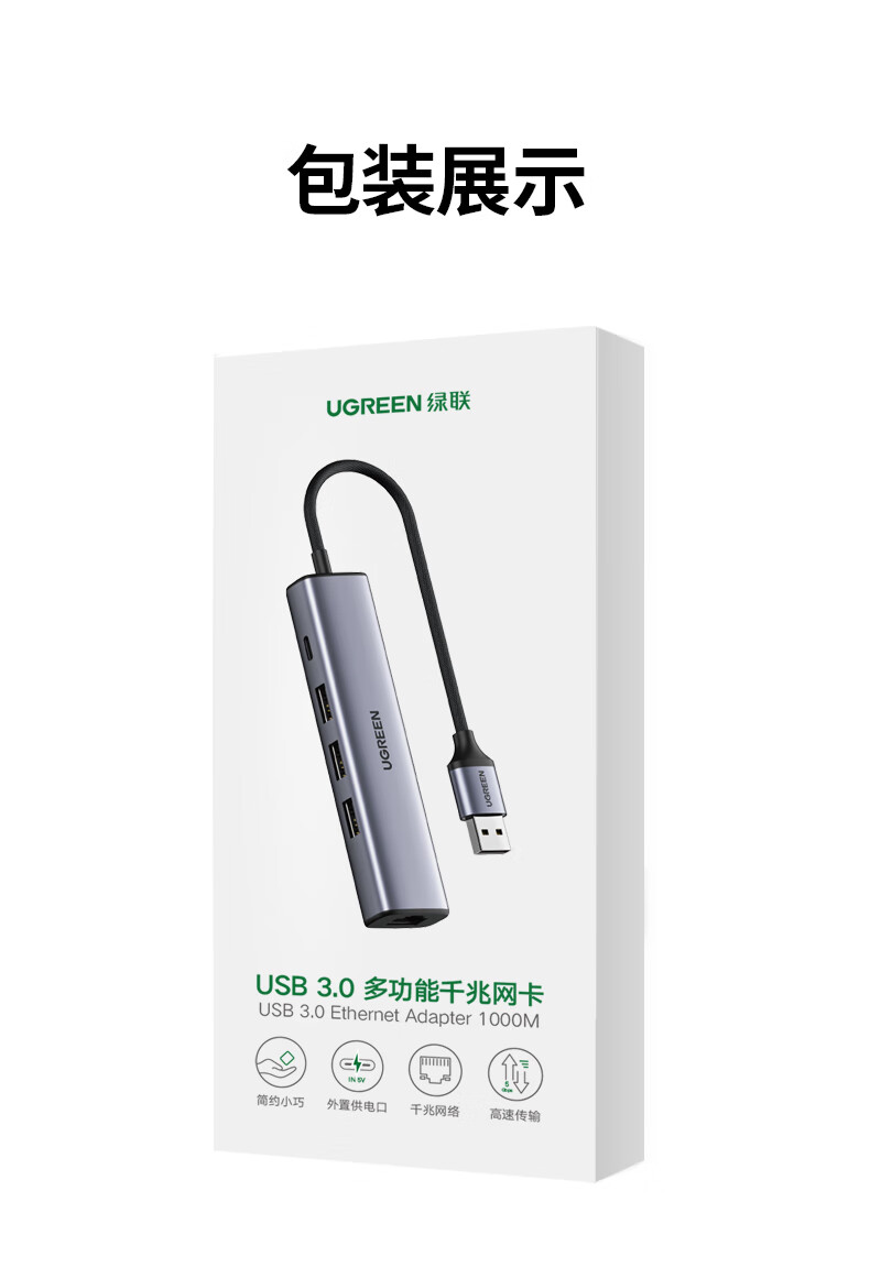 绿联 USB3.0转千兆网口扩展坞分线器转接头有线网卡RJ45接口转换器 适用苹果华为联想电脑拓展坞 20915