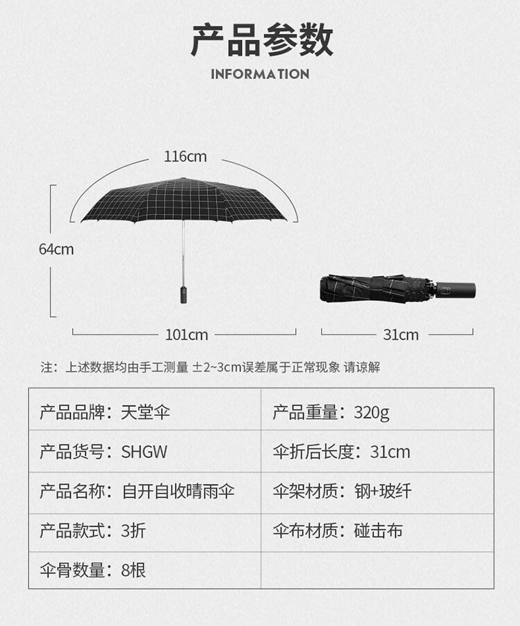 天堂伞 全自动雨伞一键自开收简约格纹折叠晴雨两用折叠三折伞 绅士格纹2231130E小方格