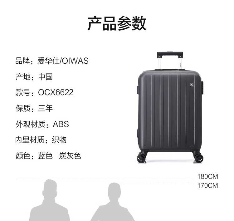 爱华仕OIWAS 行李箱拉杆箱轻便耐磨防刮飞机轮 可登机 炭灰6622-25英寸 标准版