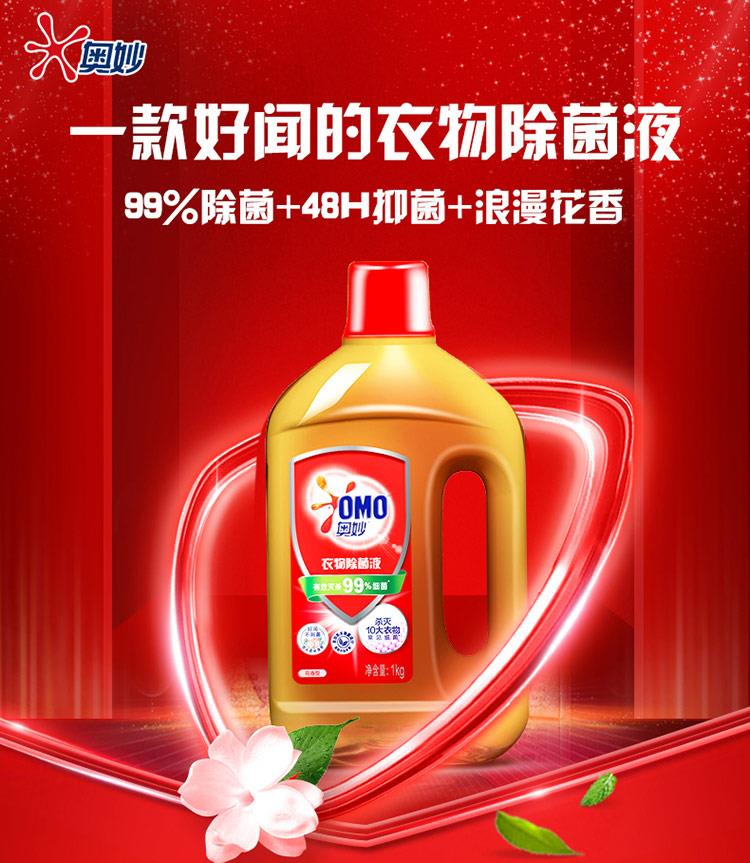 奥妙衣物除菌液 柠檬清新花香型 花香型1kg
