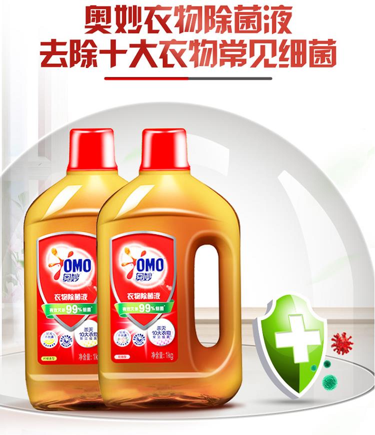 奥妙衣物除菌液 柠檬清新花香型 花香型1kg