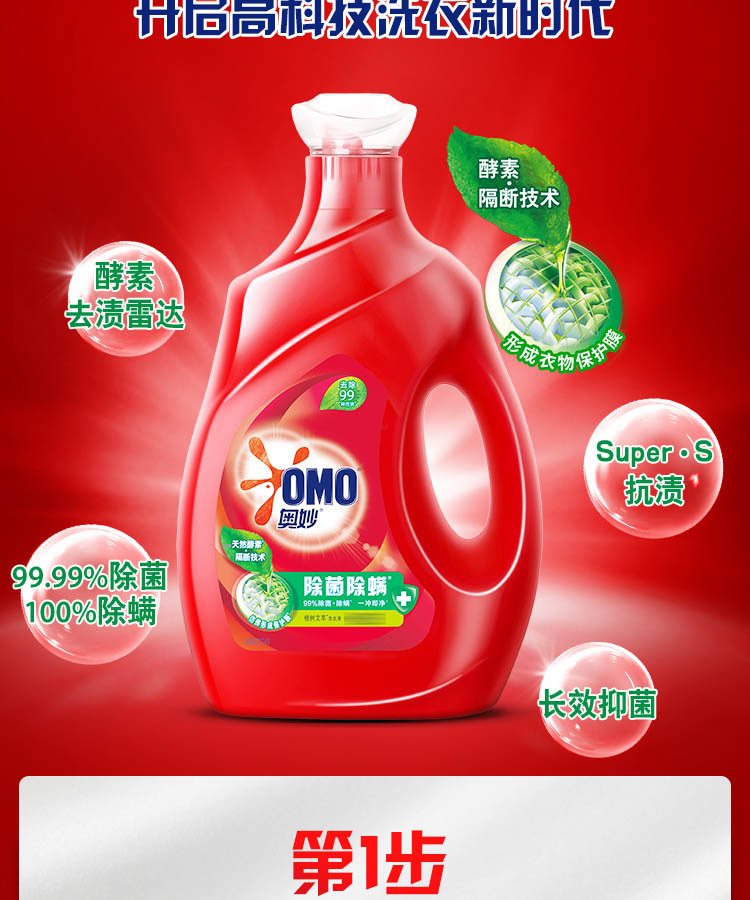 奥妙洗衣液家庭装 奥妙除菌除螨洗衣液2kg