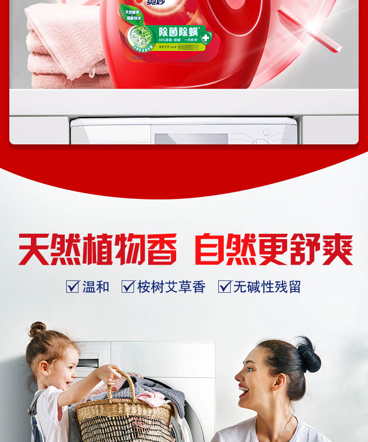 奥妙洗衣液家庭装 奥妙除菌除螨洗衣液2kg