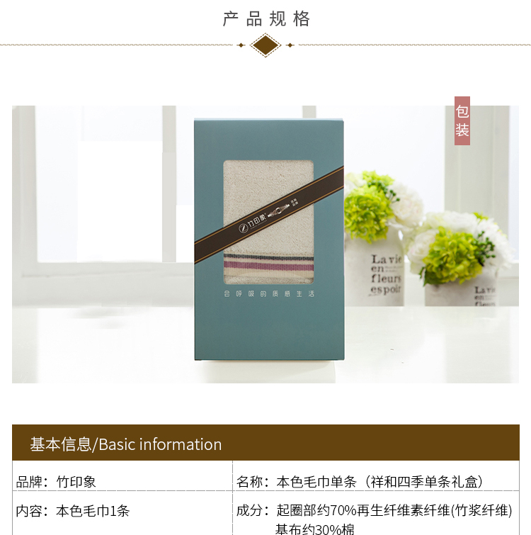 竹印象本色毛巾单条装 祥和四季单条装软盒