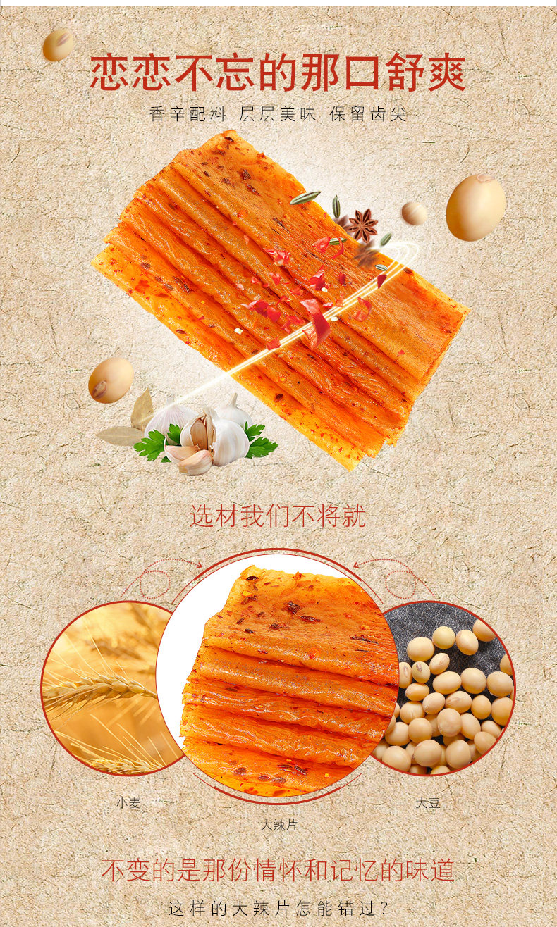 秦之恋老式大辣片 怀旧零食 豆皮辣条 大辣片200g/袋*3袋