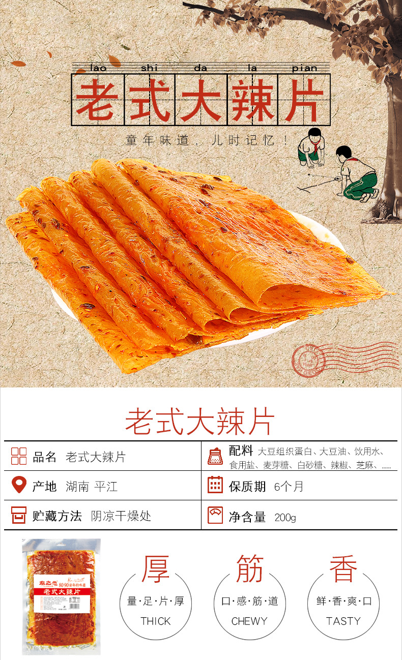 秦之恋老式大辣片 怀旧零食 豆皮辣条 大辣片200g/袋*3袋