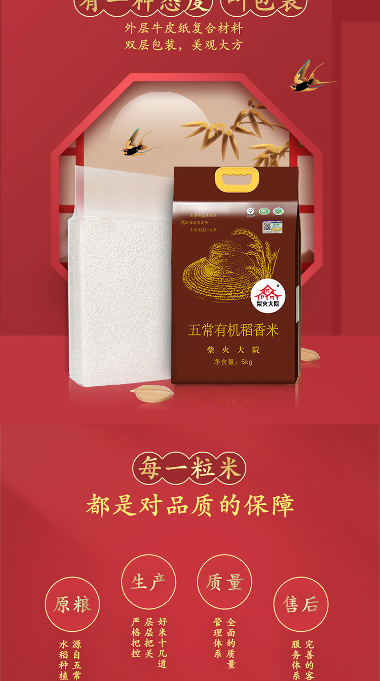 柴火大院 有机稻香米5kg