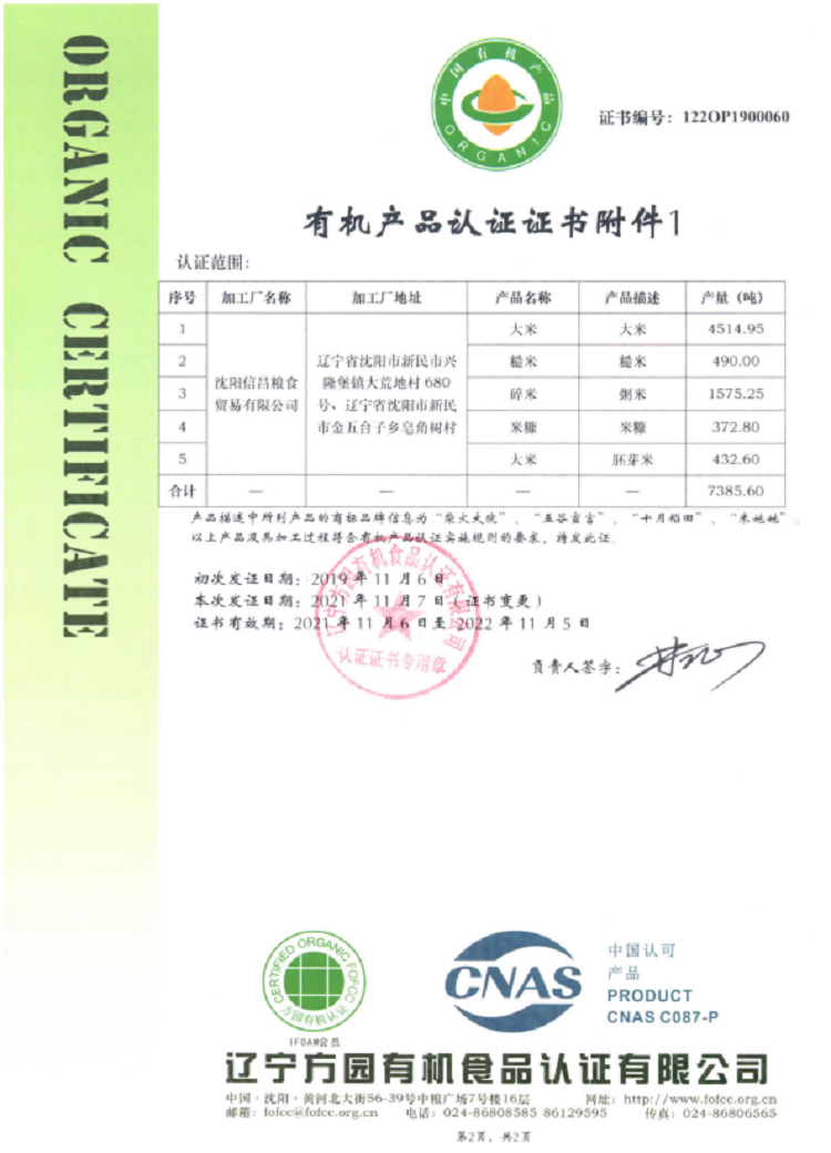 柴火大院 有机稻香米5kg