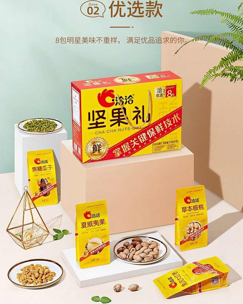 洽洽 坚果干果礼盒零食礼盒送礼礼品团购坚果礼1280g/盒