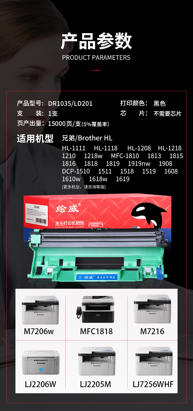 绘威DR-1035硒鼓架 适用兄弟HL-1218W DCP-1618W硒鼓MFC-1818 1919NW DR-1000联想S1801 7206 LD201施乐P115B