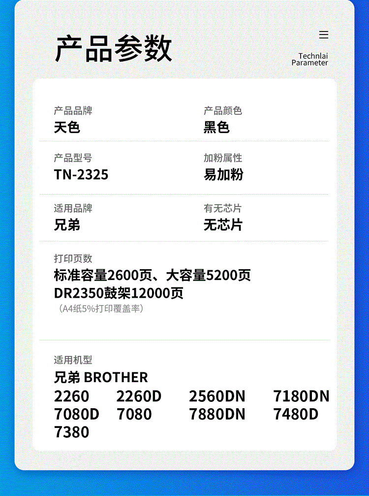 天色适用兄弟7080d粉盒brother 7480d 7180dn粉盒打印机 硒鼓mfc7380墨盒 【2600页】TN2325粉盒/标准版 49y