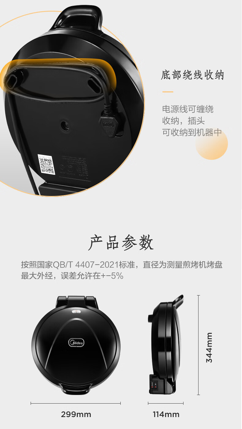 Midea电饼铛JHN30F 双面加热 家用 煎烤机烙饼机智能（聚能蜂窝烤盘，专业锁水圈）