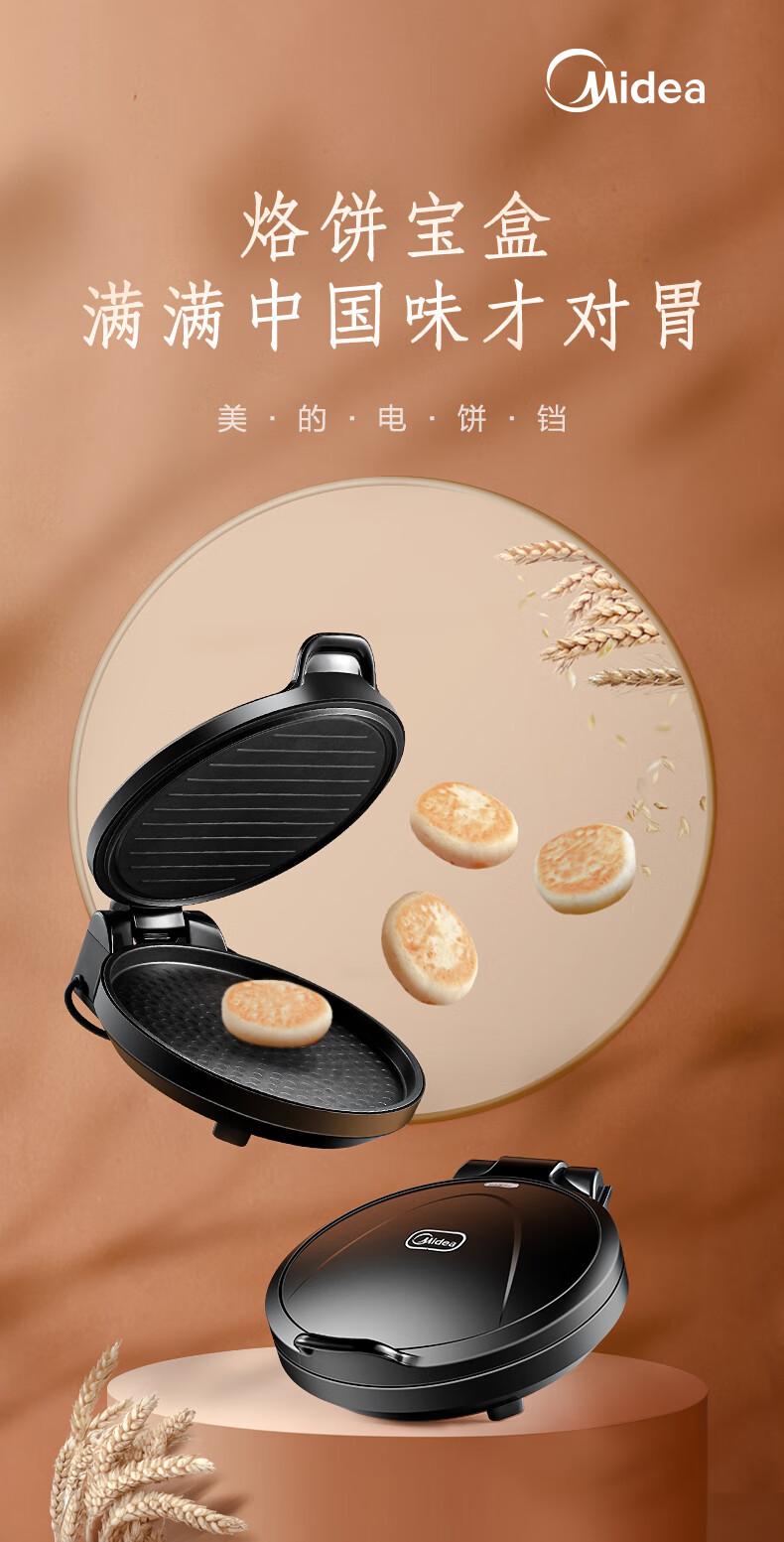 Midea电饼铛JHN30F 双面加热 家用 煎烤机烙饼机智能（聚能蜂窝烤盘，专业锁水圈）