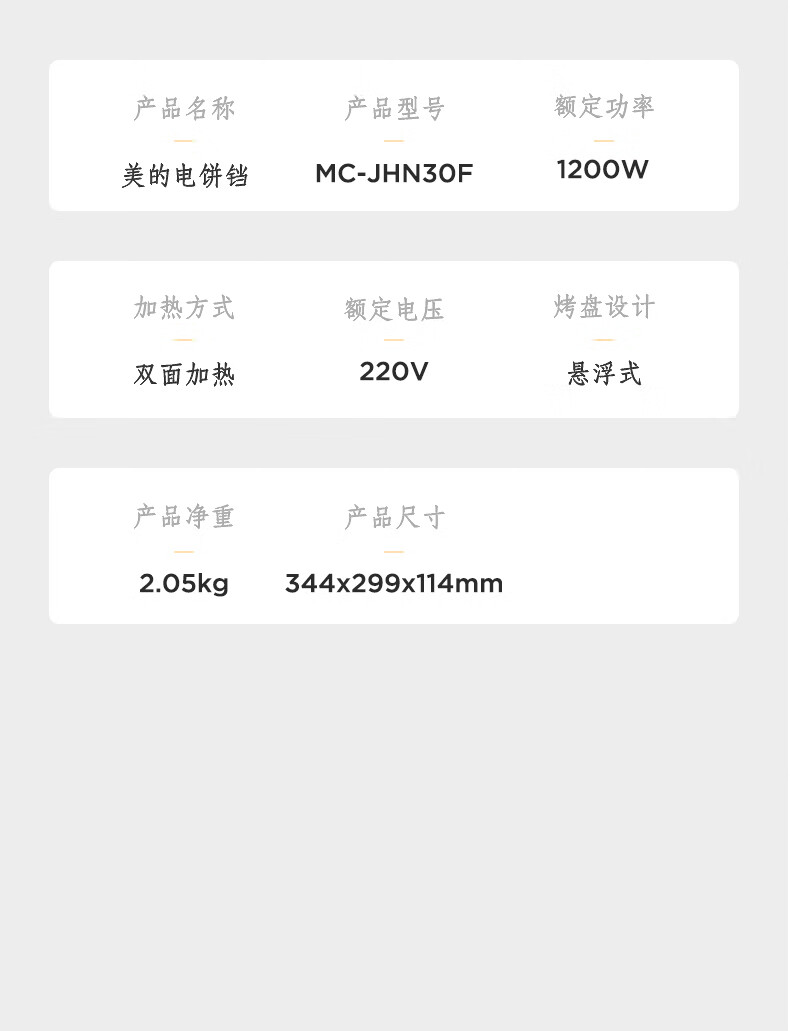 Midea电饼铛JHN30F 双面加热 家用 煎烤机烙饼机智能（聚能蜂窝烤盘，专业锁水圈）