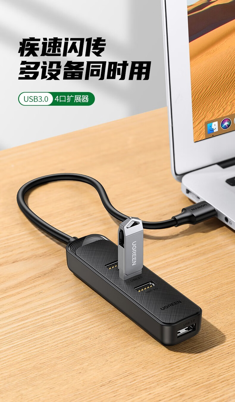 绿联 USB3.0分线器 HUB集线器 高速4口拓展坞 转换器线  1米 20487