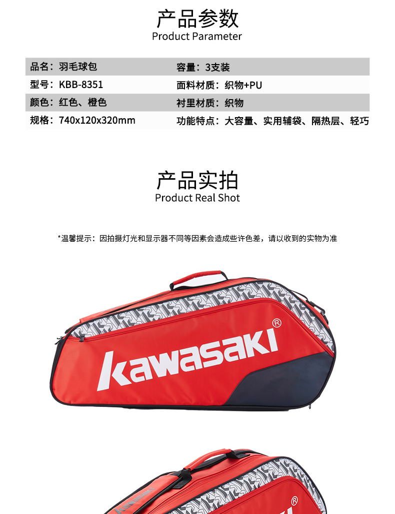 川崎（kawasaki）羽毛球包单肩背包男女网球羽毛球装备运动球包 KBB-8351红色