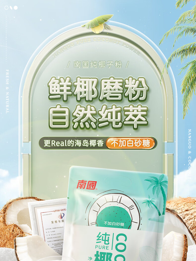 南国 纯椰子粉 椰奶椰粉早餐代餐速溶冲饮海南特产方便食品 纯椰子粉308g*2袋
