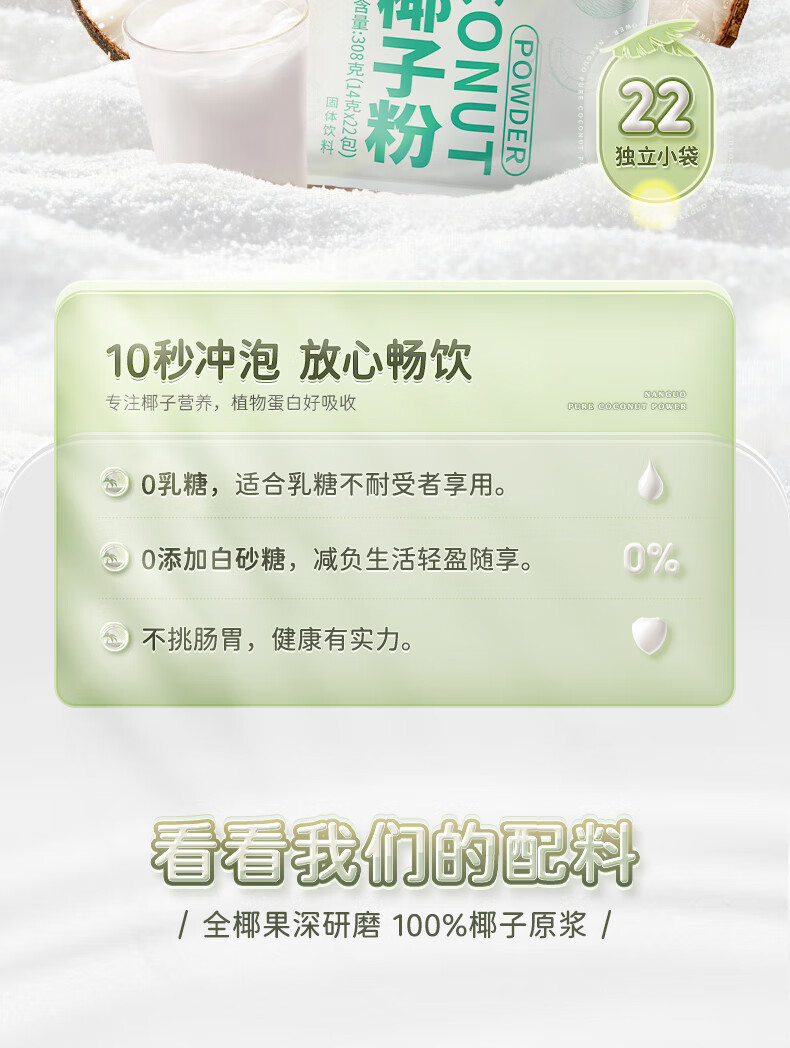 南国 纯椰子粉 椰奶椰粉早餐代餐速溶冲饮海南特产方便食品 纯椰子粉308g*2袋