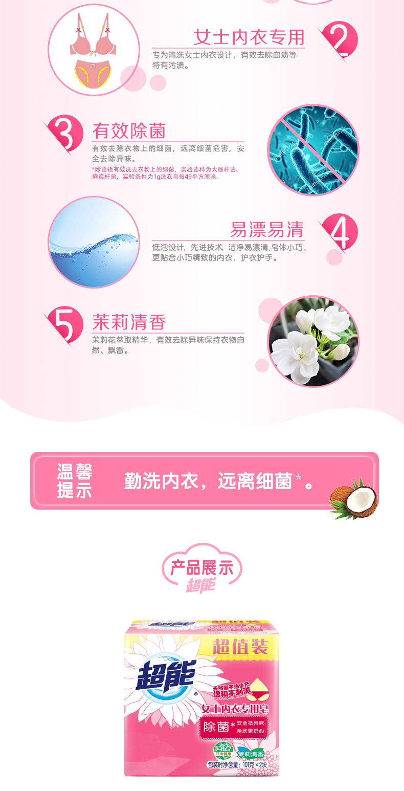 超能茉莉清香除菌祛血渍祛异味女士内衣专用皂101g*2块*3组