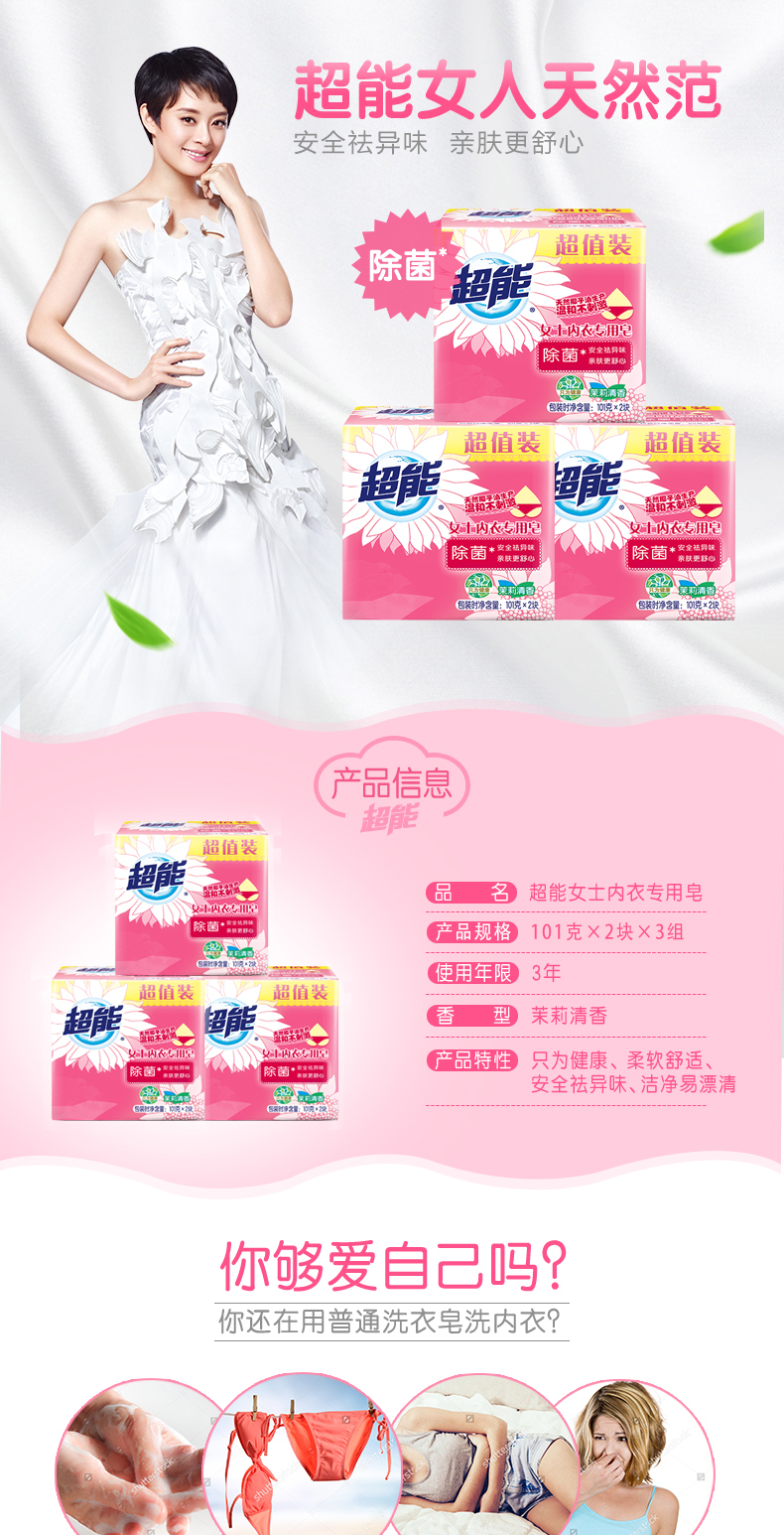 超能茉莉清香除菌祛血渍祛异味女士内衣专用皂101g*2块*3组