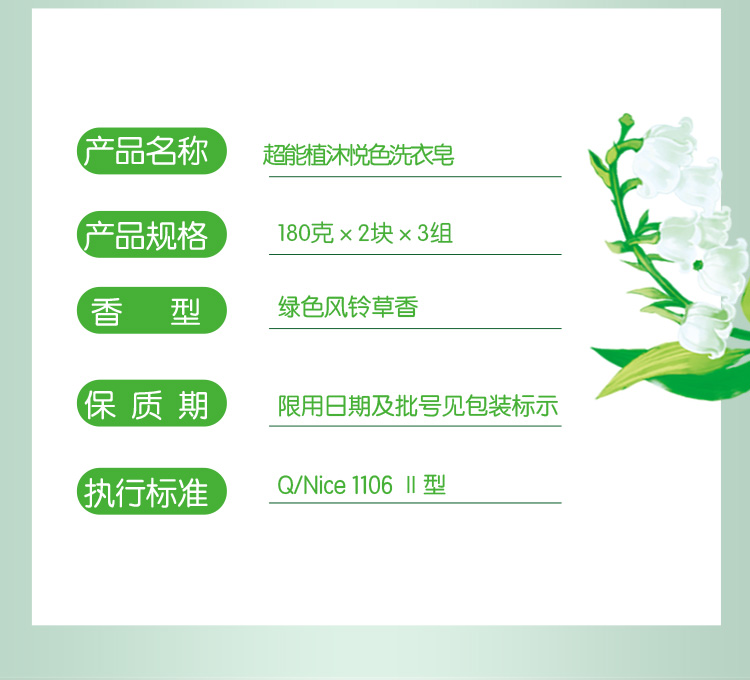 超能植沐悦色洗衣皂天然植物油植沐悦色洗衣皂（180g*2）3组