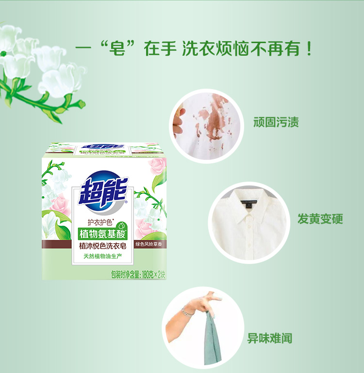 超能植沐悦色洗衣皂天然植物油植沐悦色洗衣皂（180g*2）3组