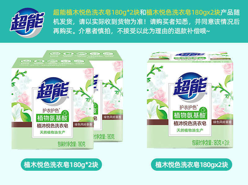 超能植沐悦色洗衣皂天然植物油植沐悦色洗衣皂（180g*2）3组