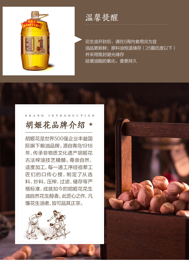 胡姬花 食用油 古法小榨花生油400ml