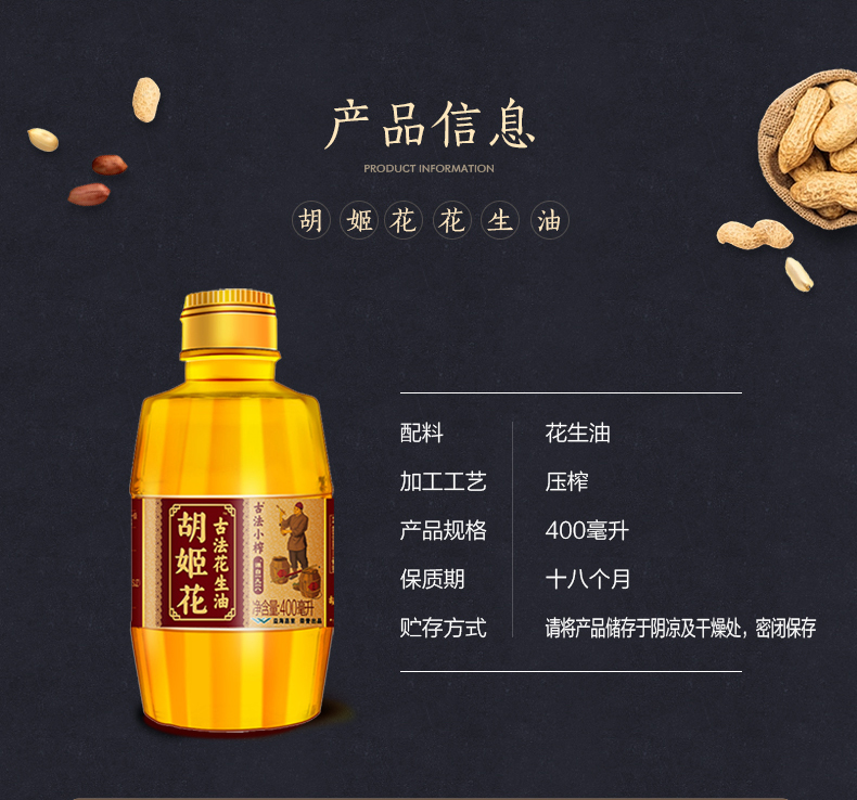 胡姬花 食用油 古法小榨花生油400ml
