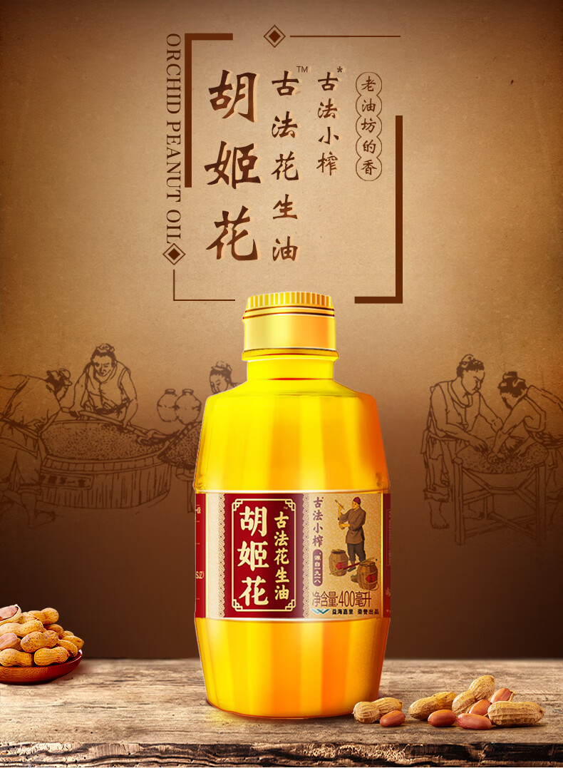 胡姬花 食用油 古法小榨花生油400ml*5
