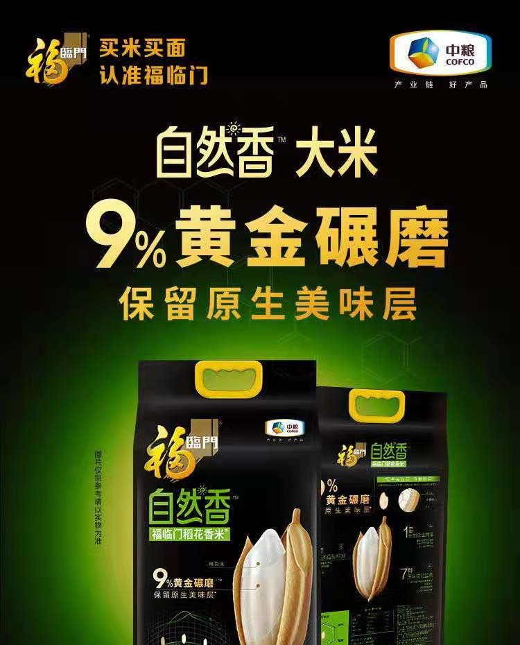 福临门自然香稻花香大米5kg 中粮大米袋装米