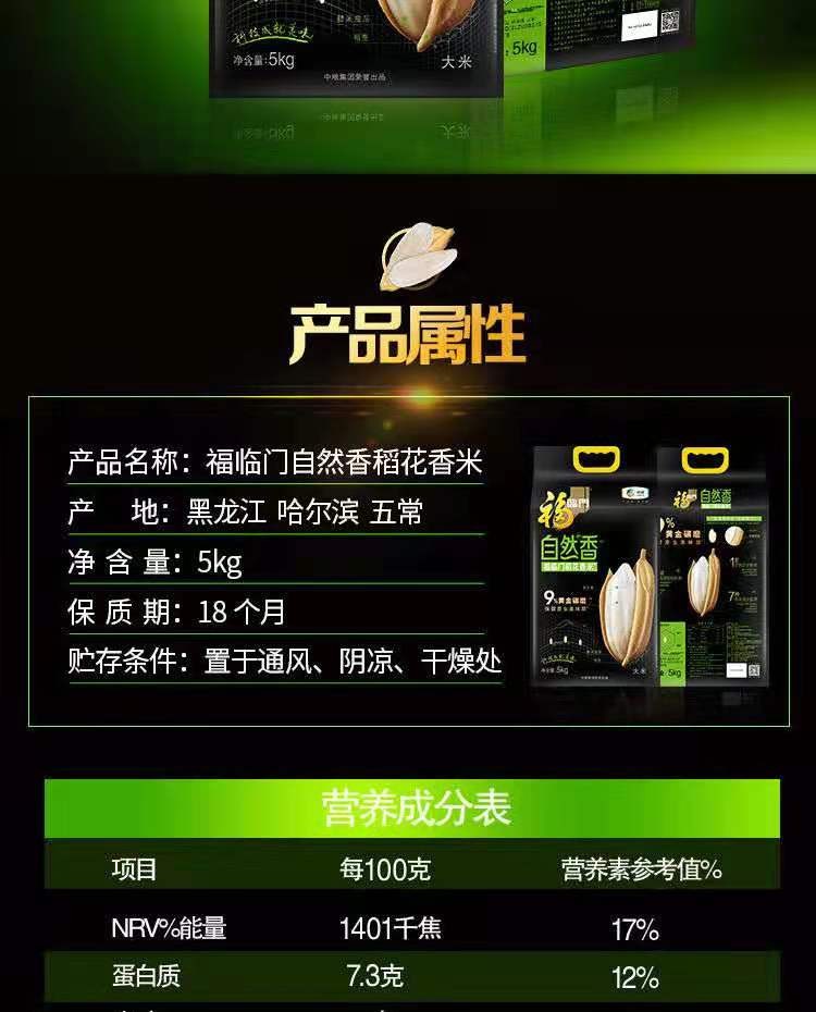 福临门自然香稻花香大米5kg 中粮大米袋装米