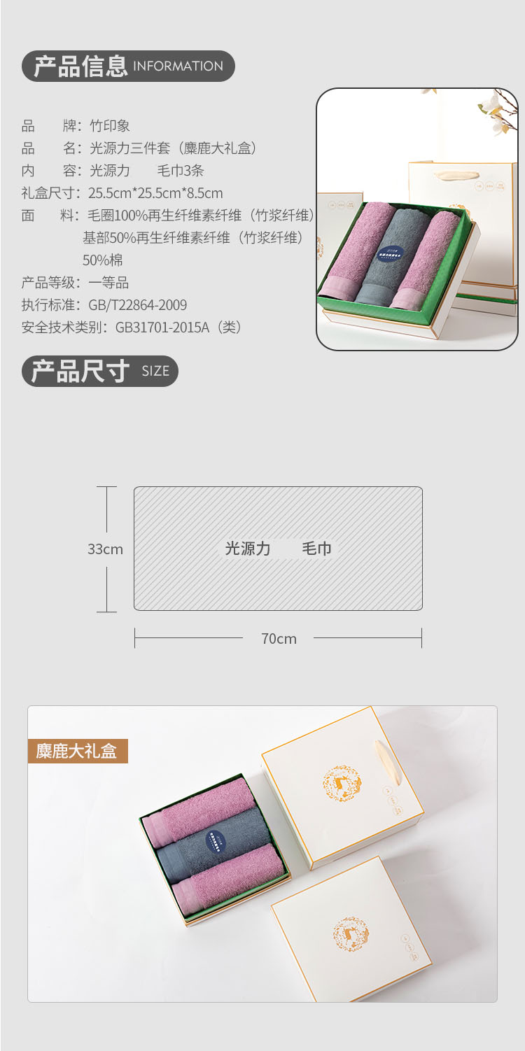 竹印象 竹纤维毛巾礼盒 光源力毛巾礼盒