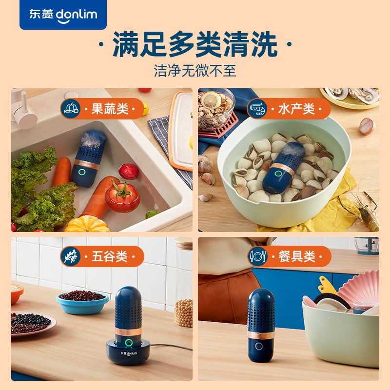 ?东菱（Donlim）果蔬清洗机 蔬菜水果去农残净化器 家用 洗菜消毒神器 食材清洁机 无线便携 DL-001