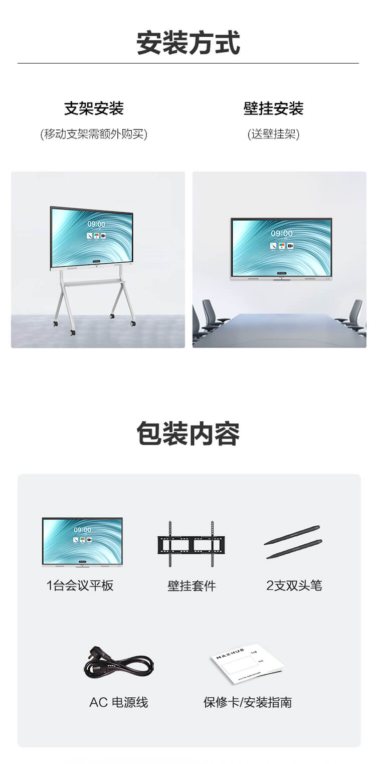 MAXHUB会议平板新锐PRO75英寸智能会议大屏教学视频会议一体机电子白板SC75安卓版